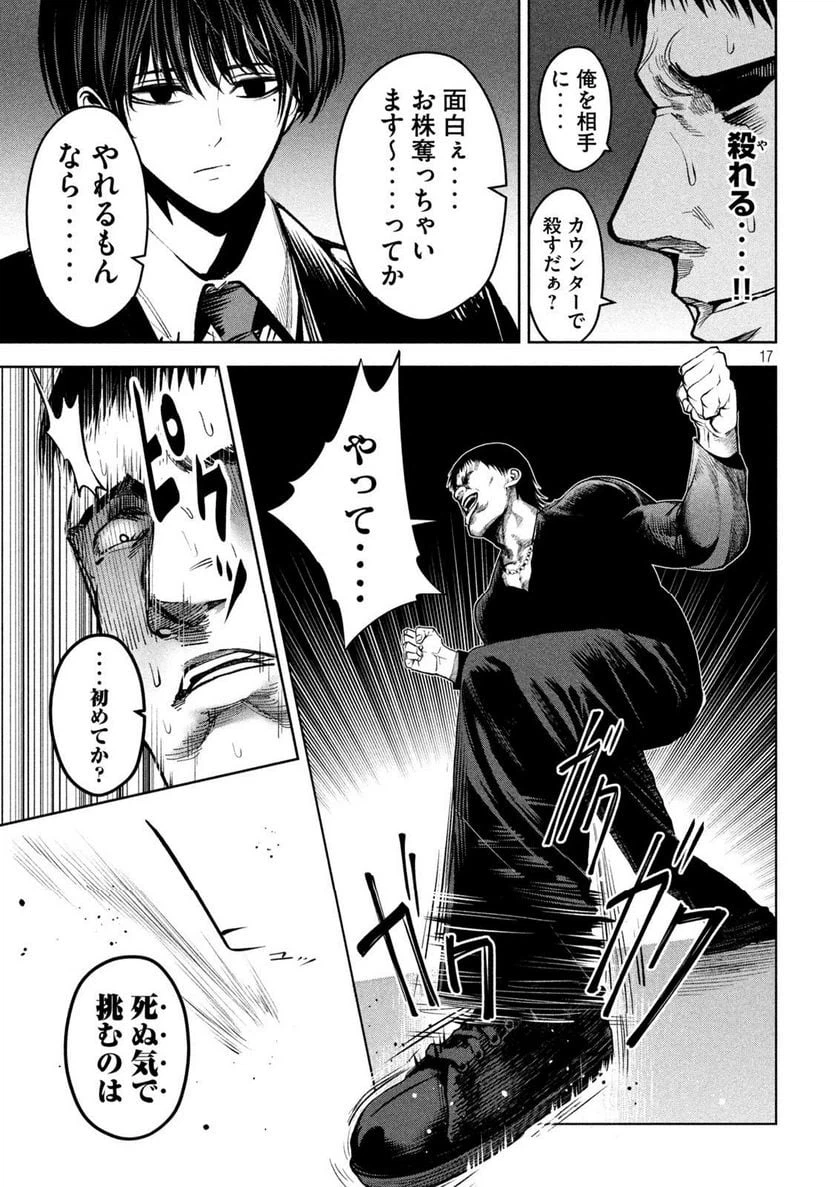 ページ 17 — 第16話