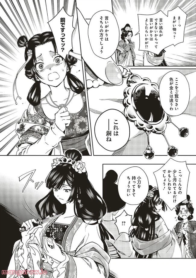 ページ 5 — 第6.2話