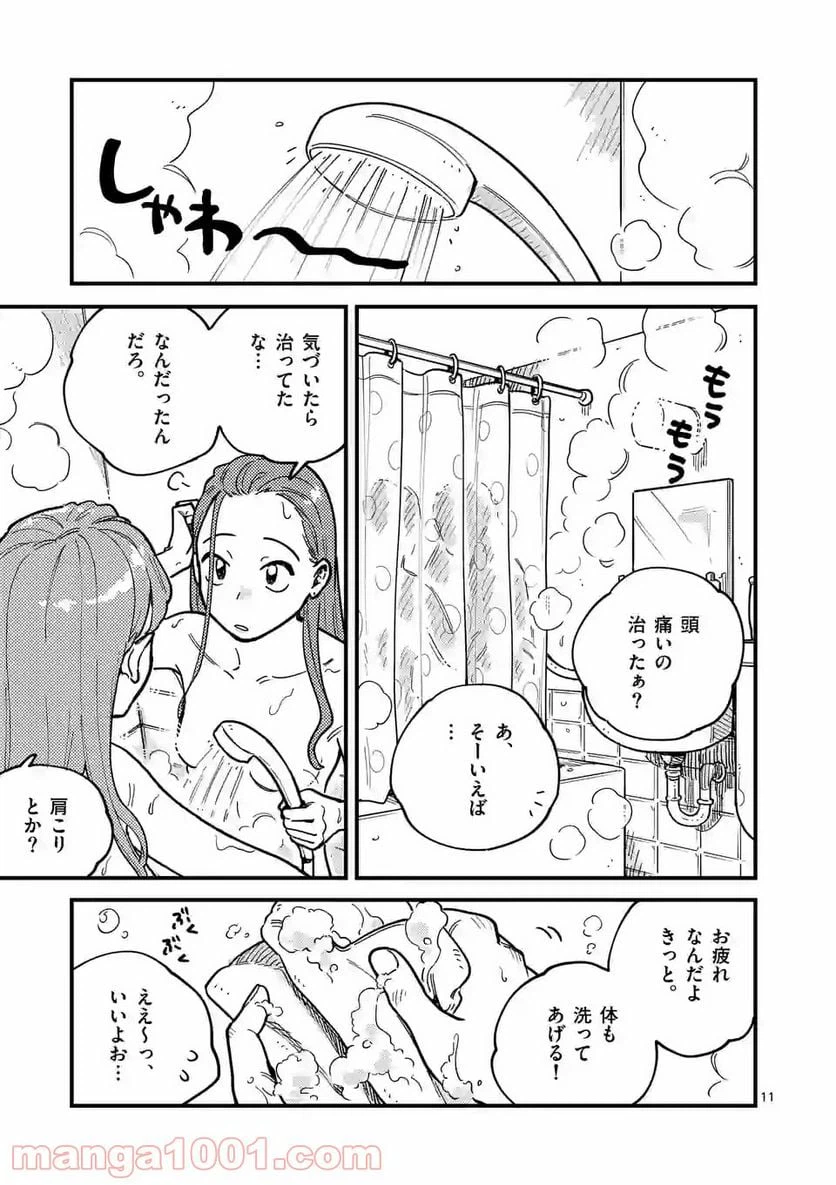 ページ 11 — 第69話