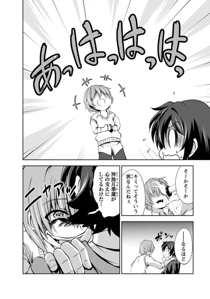 ページ 8 — 第49.2話