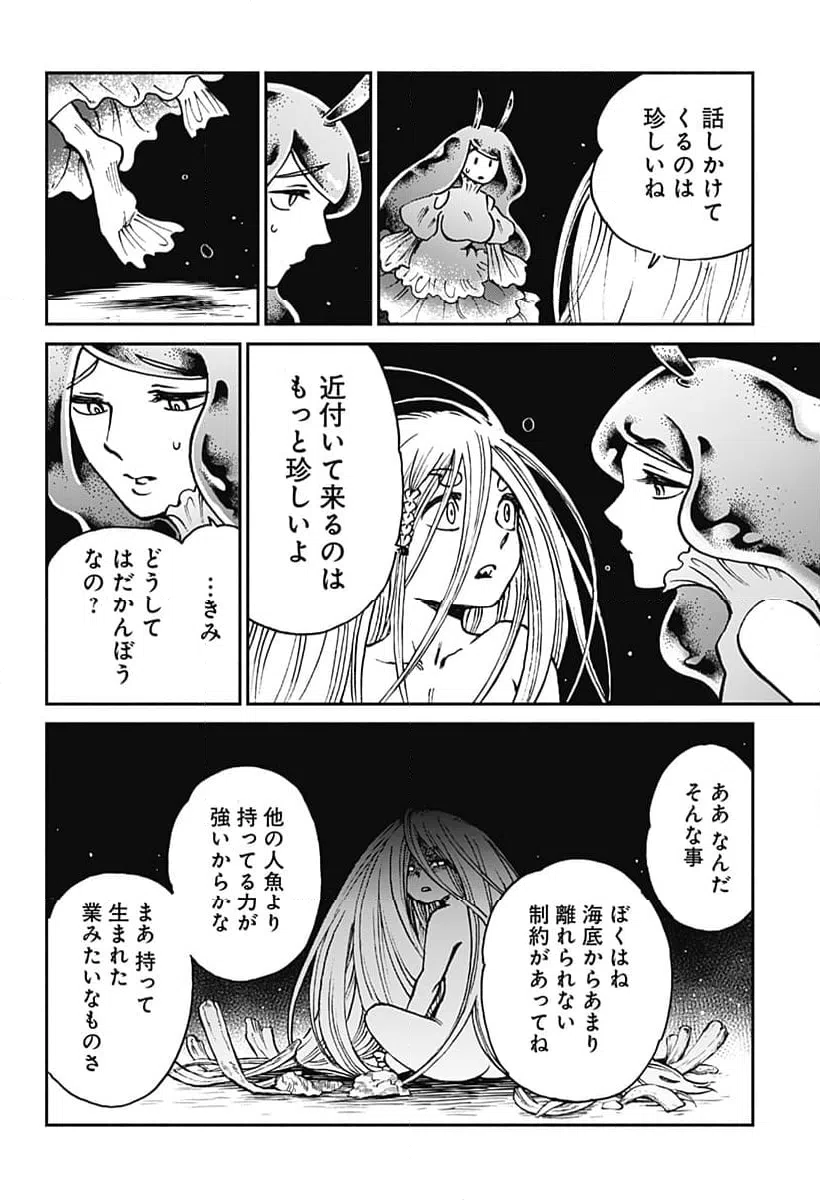 ページ 6 — 第24話