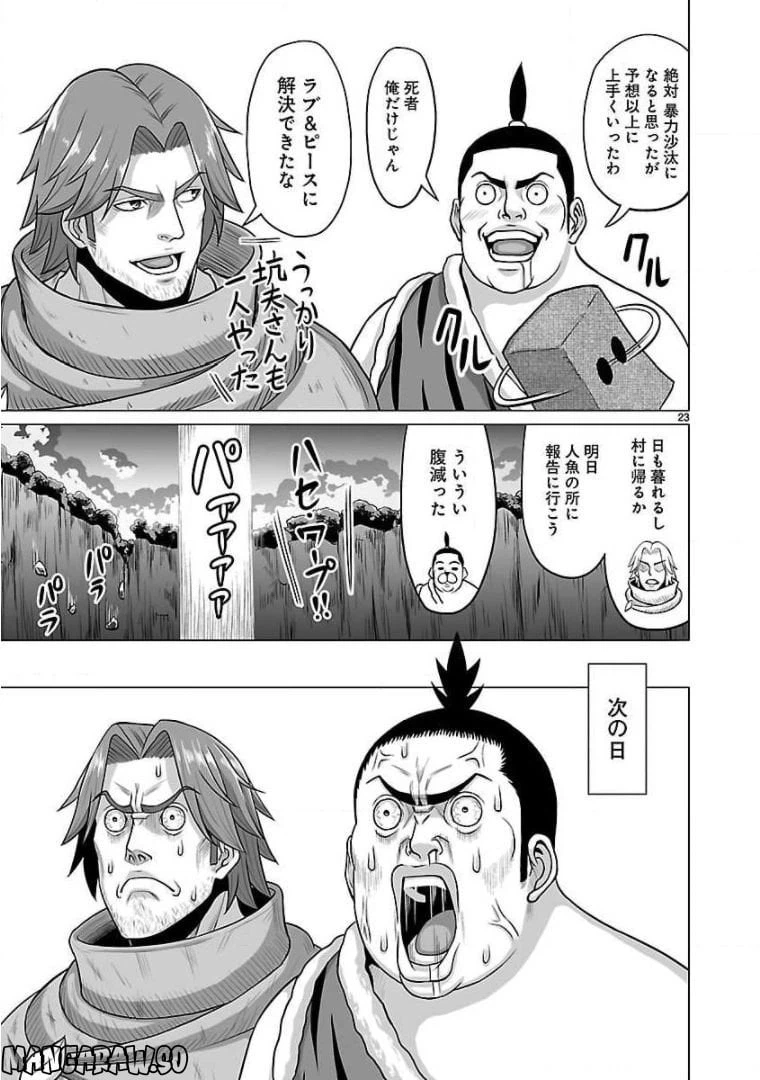 ページ 23 — 第6話
