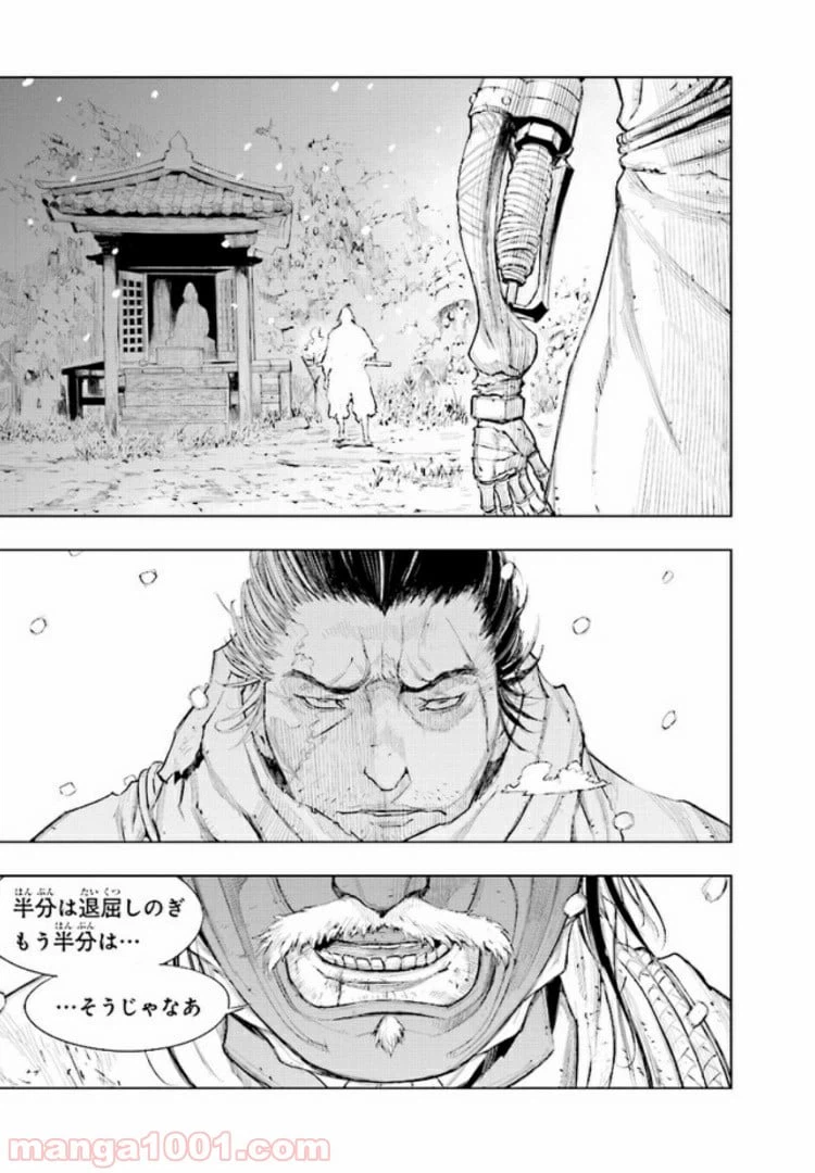 ページ 21 — 第8話