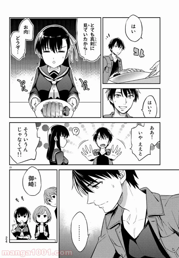 ページ 20 — 第1話