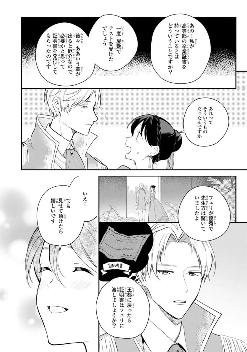 ページ 14 — 第12.1話