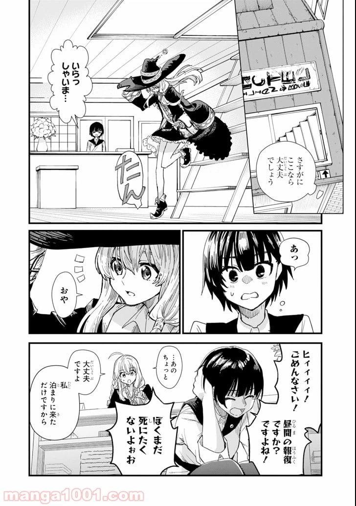 ページ 20 — 第1話