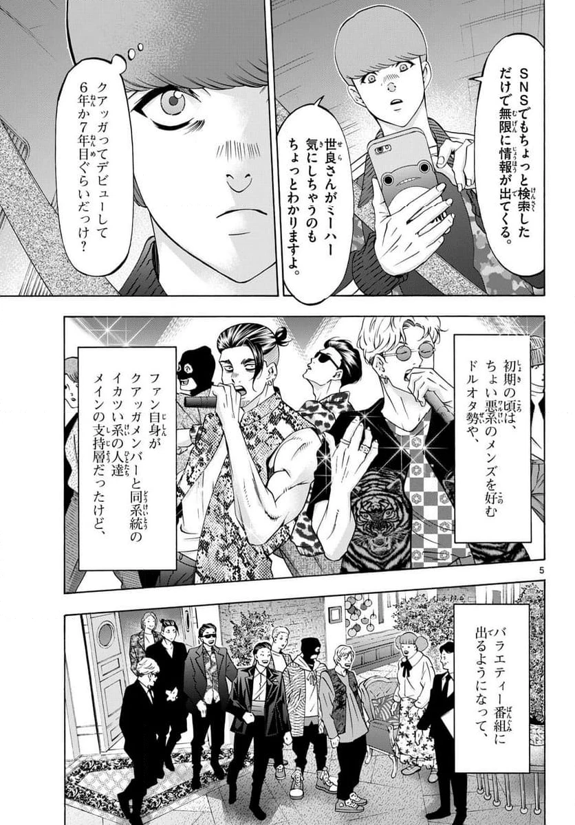 ページ 5 — 第90話