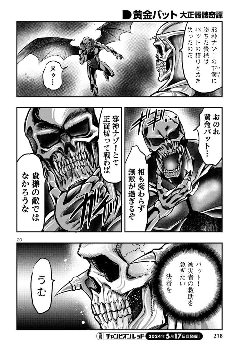 ページ 20 — 第16話
