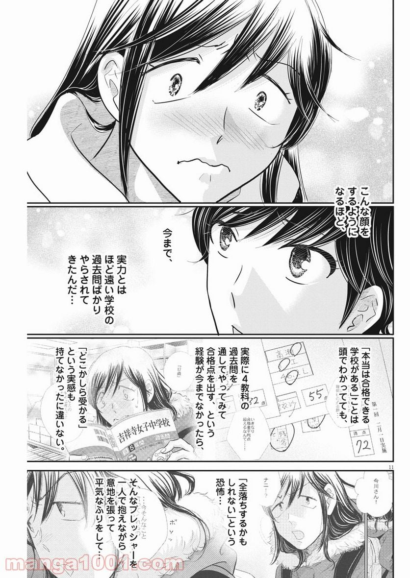 ページ 11 — 第116話