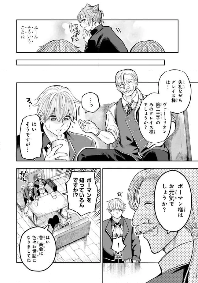 ページ 5 — 第5.2話