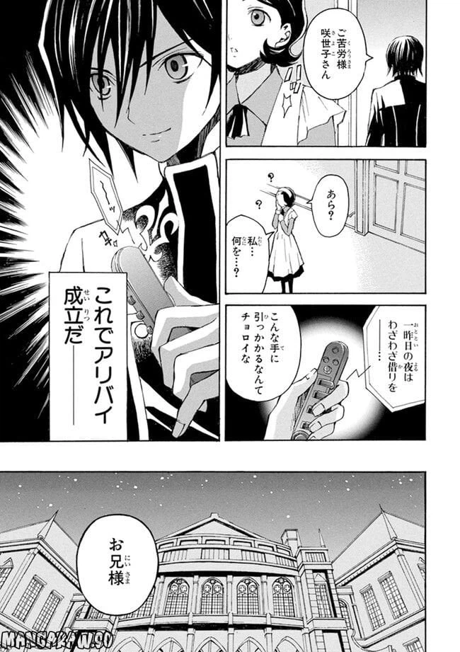 ページ 29 — 第3話