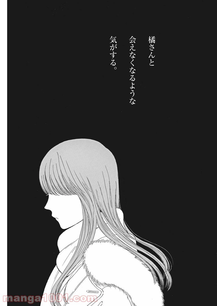 ページ 17 — 第74話