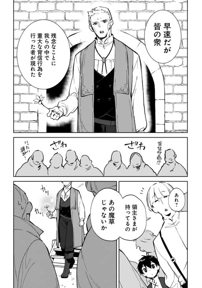 ページ 12 — 第8.2話