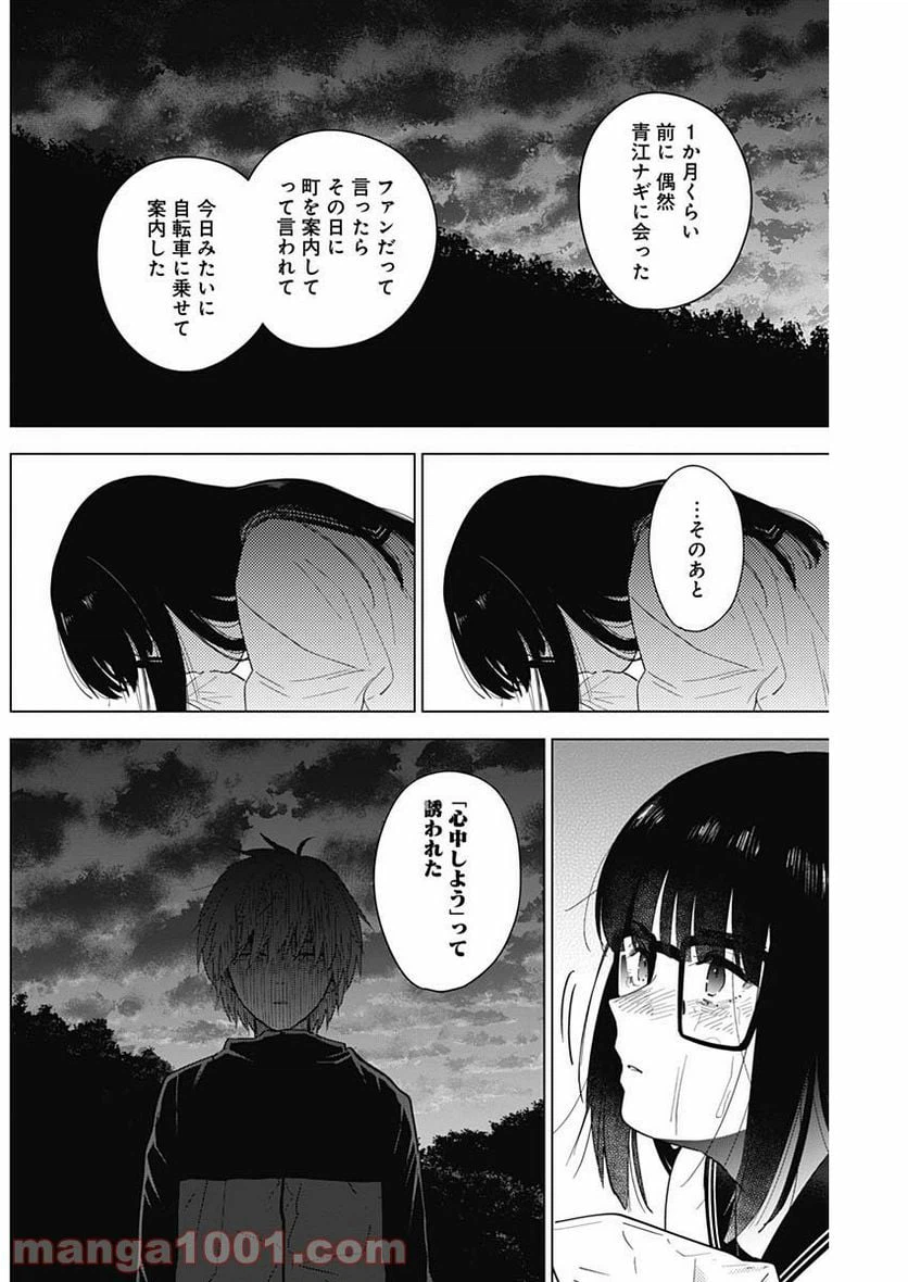 ページ 11 — 第28話