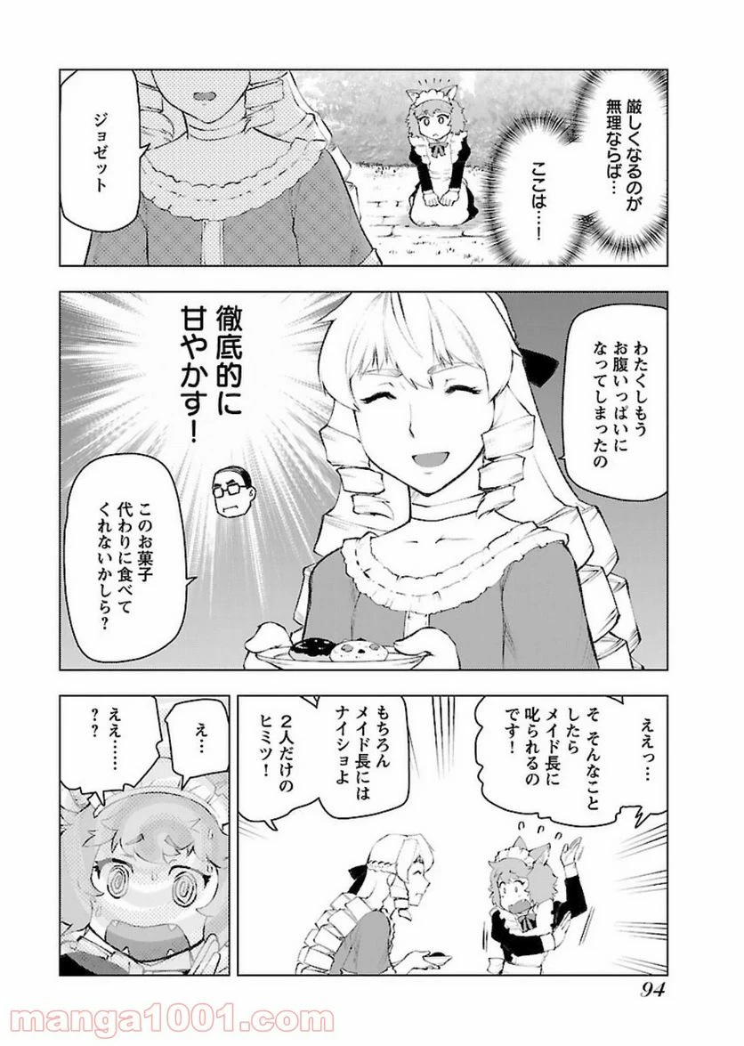 ページ 8 — 第4話