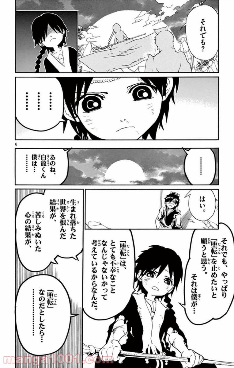 ページ 6 — 第262話