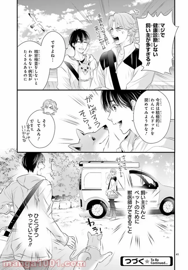 ページ 6 — 第1.7話