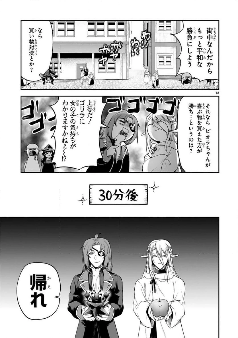 ページ 13 — 第43話
