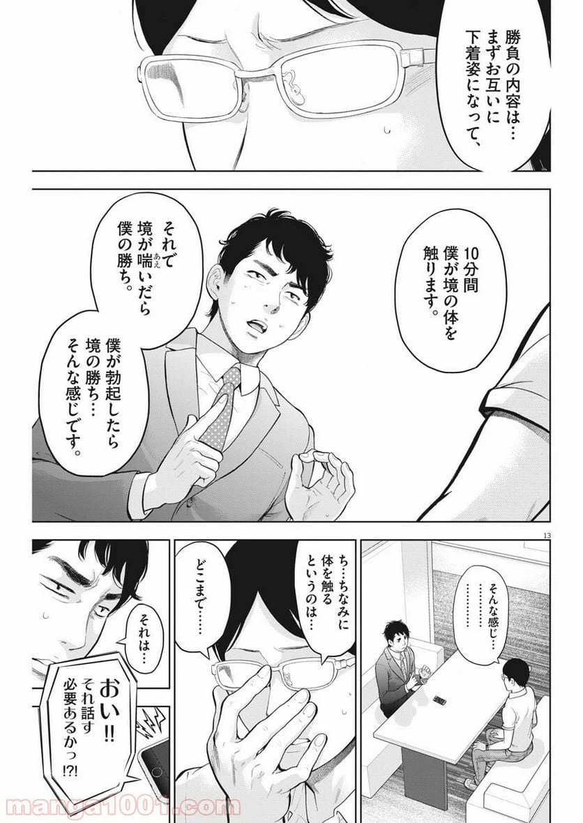 ページ 13 — 第19話