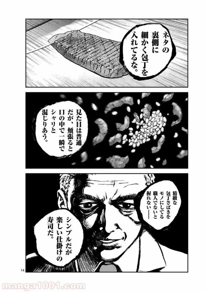 ページ 14 — 第5話