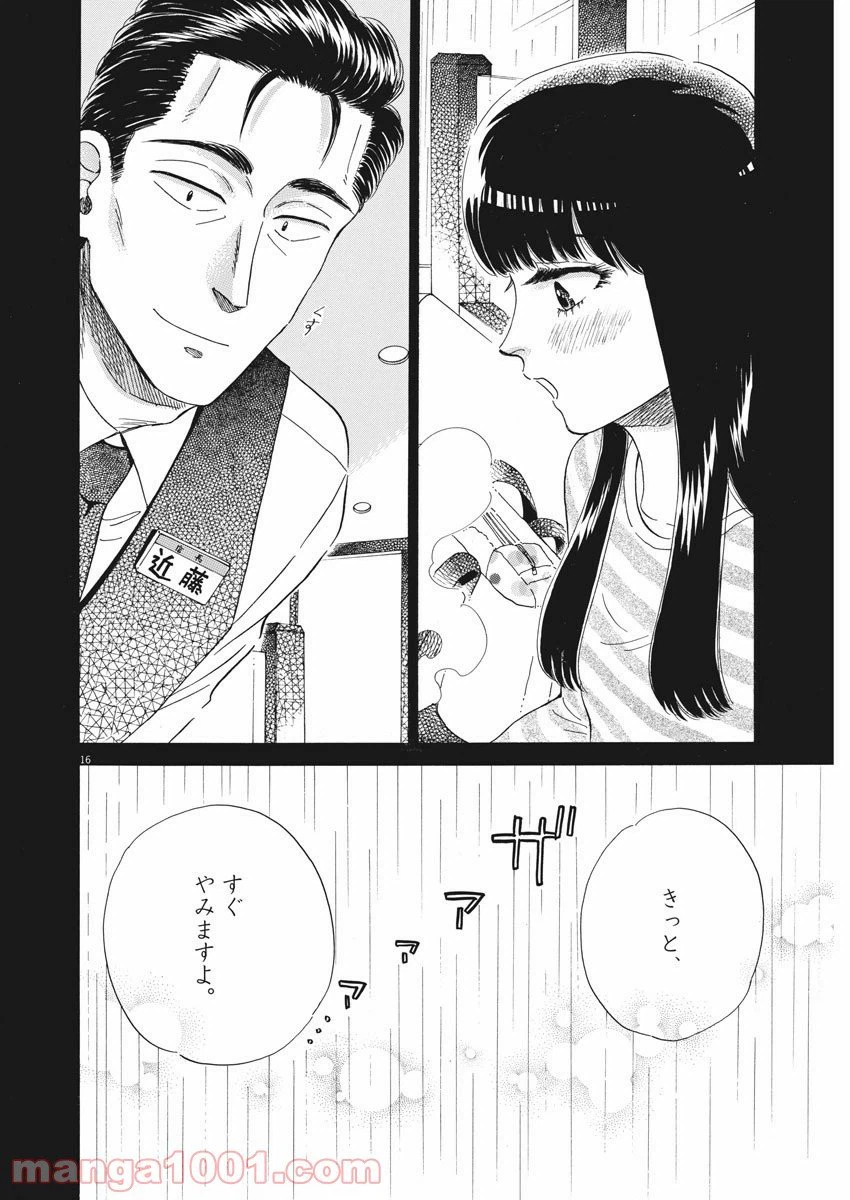 ページ 16 — 第81話
