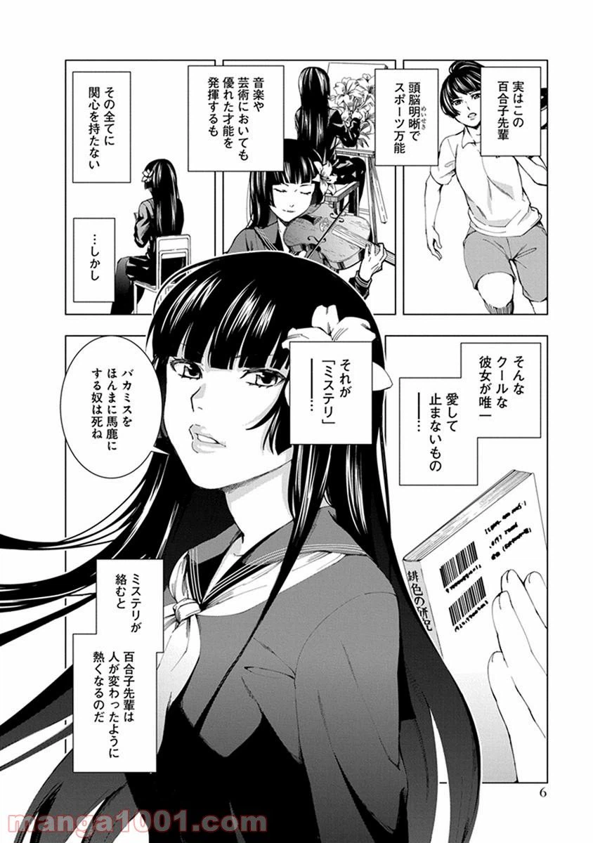 ページ 5 — 第1話