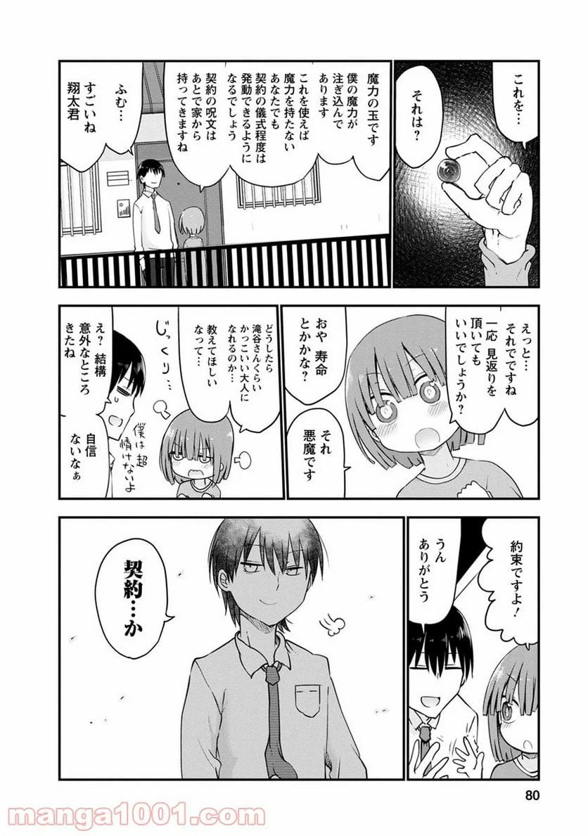 ページ 8 — 第54話