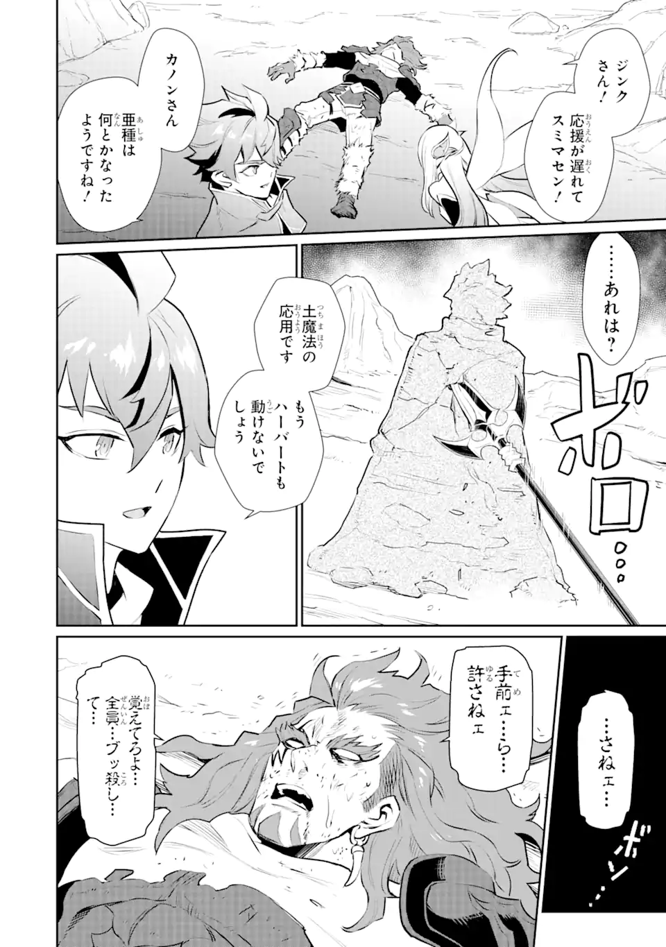 ページ 11 — 第28.2話