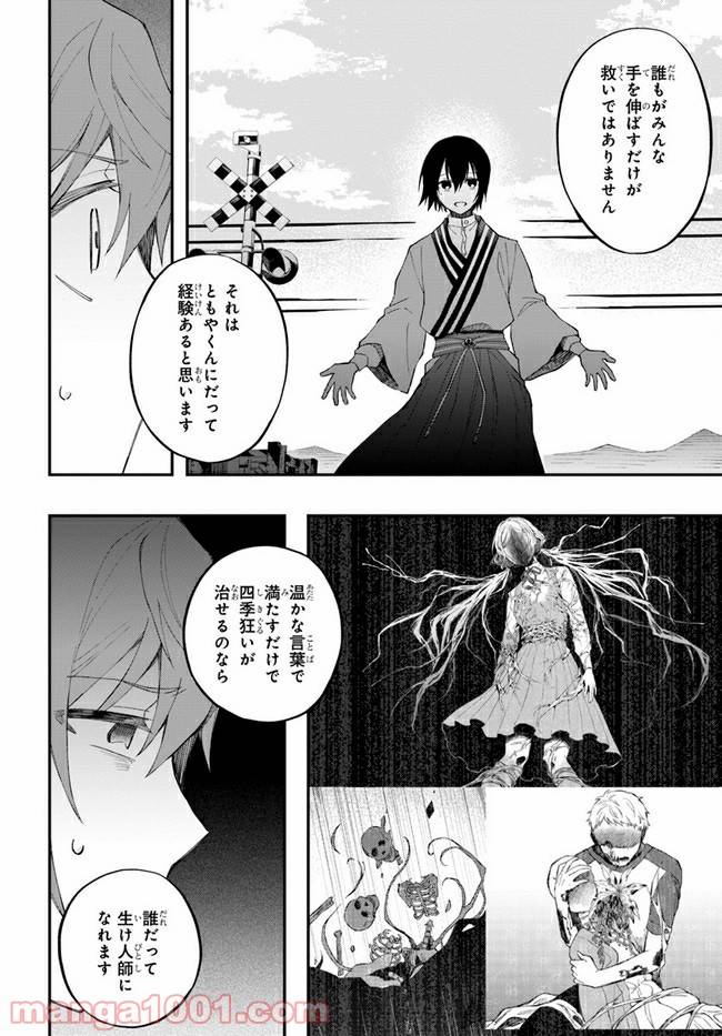 ページ 24 — 第9話