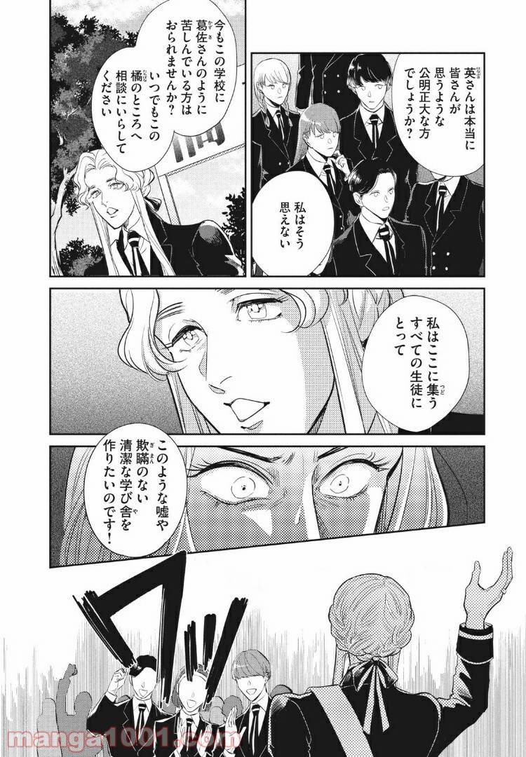 ページ 8 — 第12話
