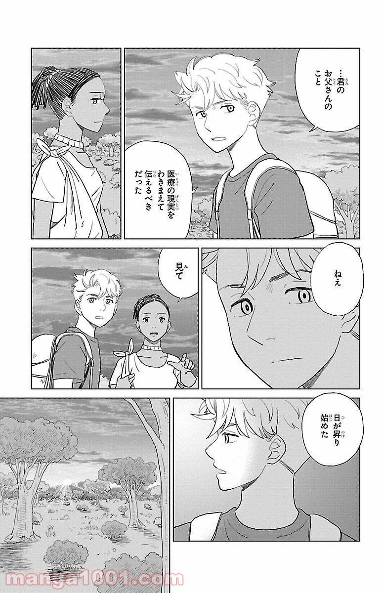 ページ 44 — 第3話