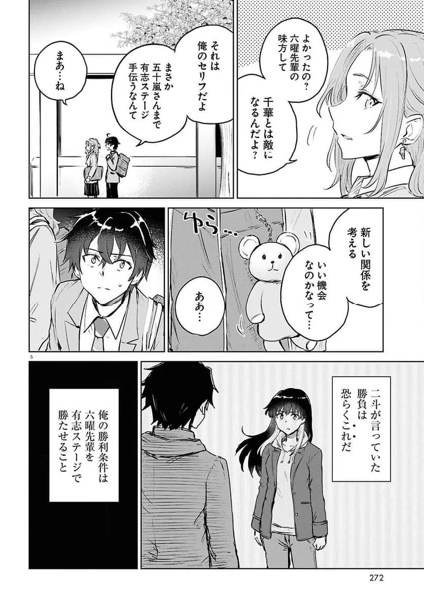 ページ 5 — 第9.2話