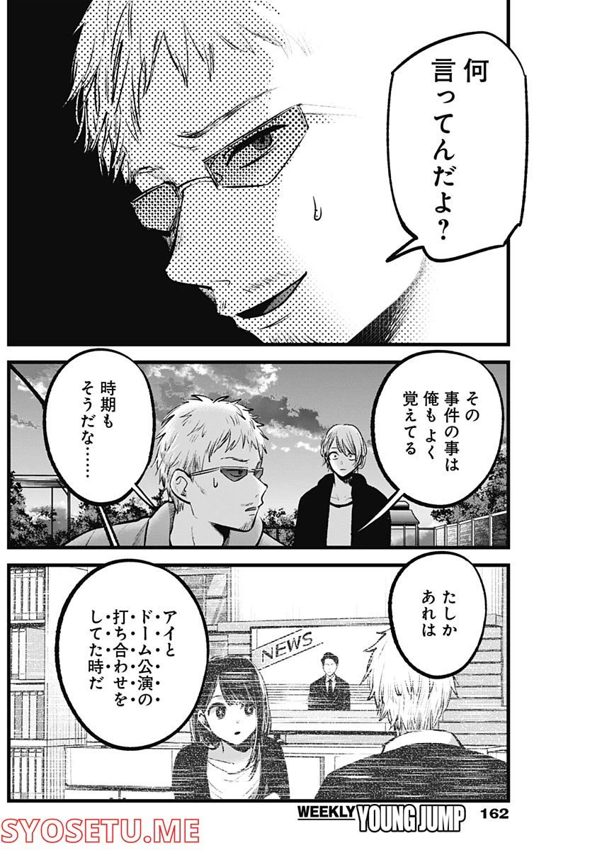 ページ 8 — 第95話