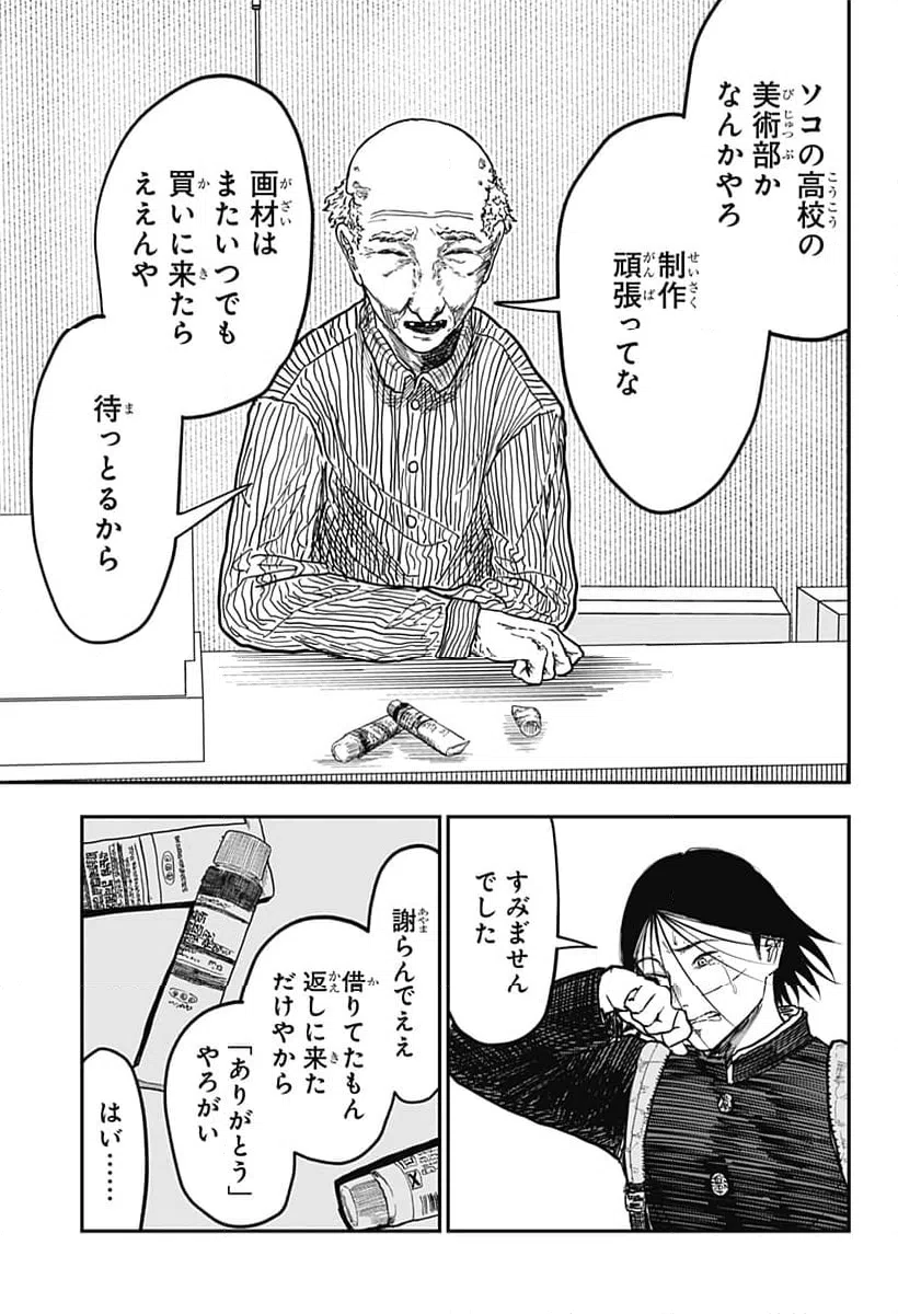 ページ 12 — 第8話