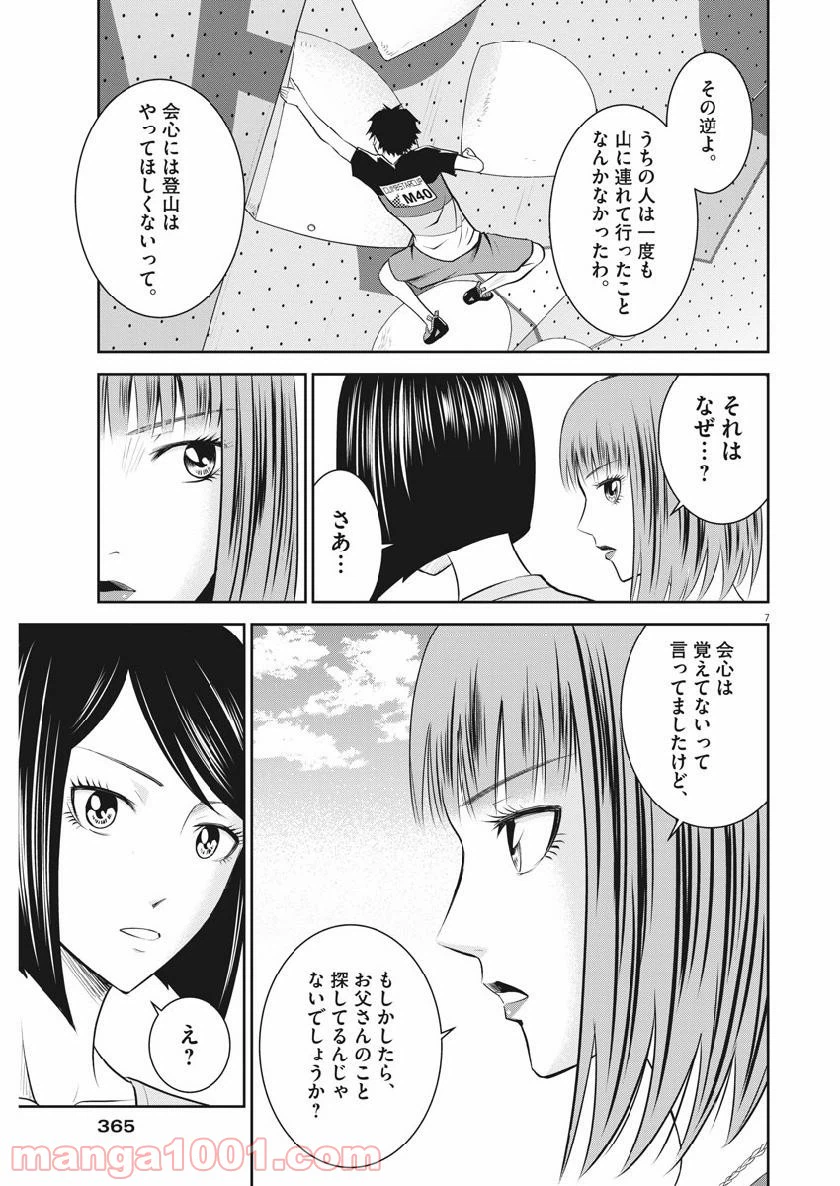 ページ 7 — 第39話