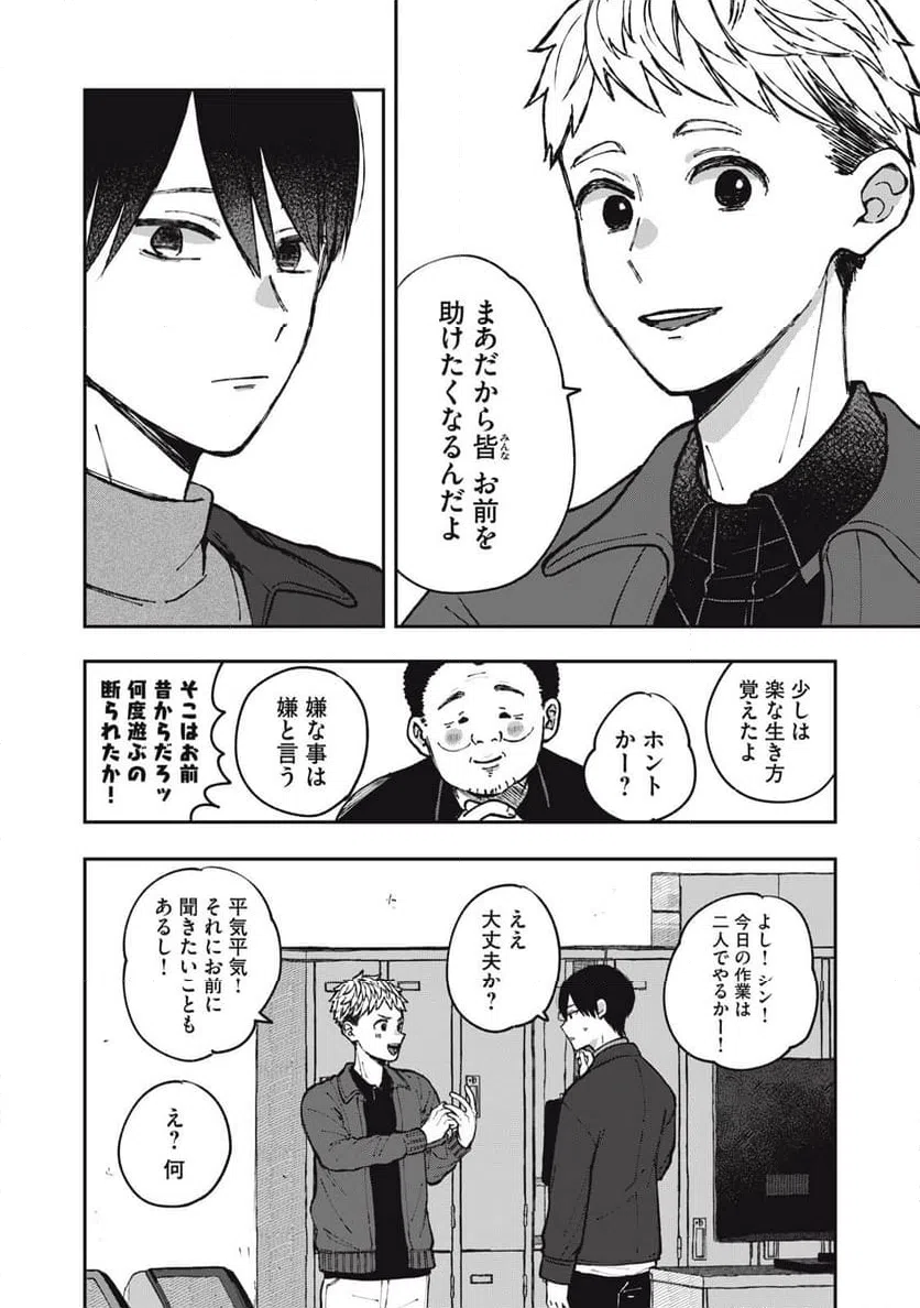 ページ 20 — 第20話