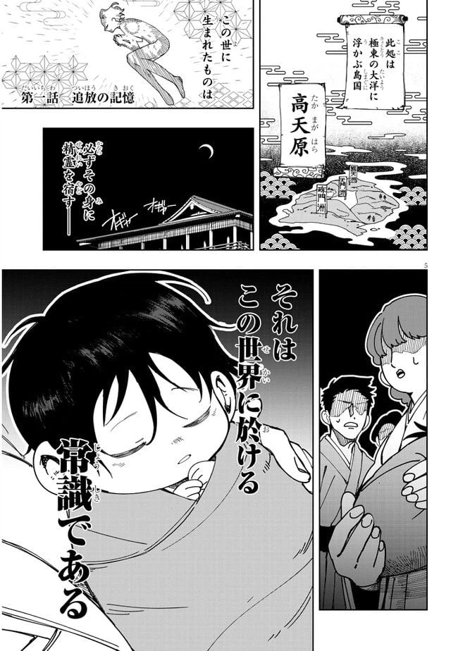 ページ 5 — 第1話