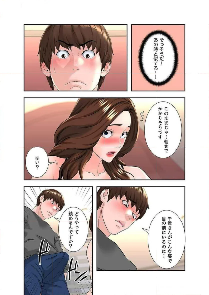 ページ 10 — 第7話