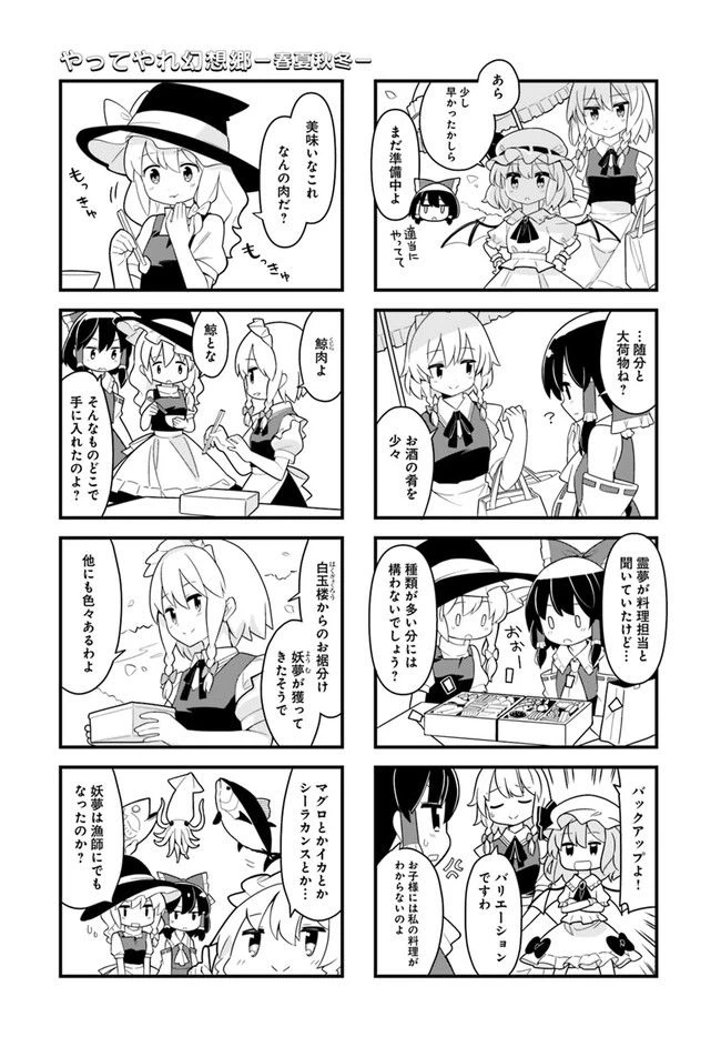 ページ 4 — 第8話