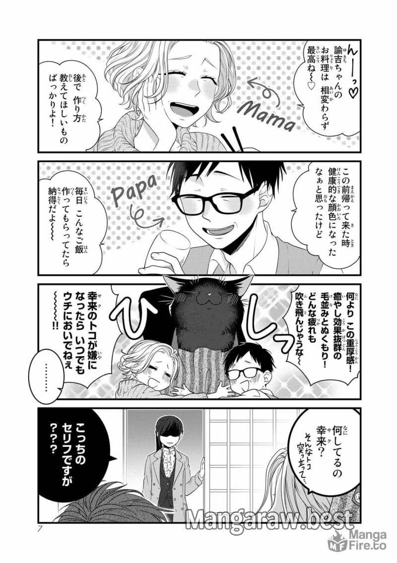 ページ 5 — 第83話