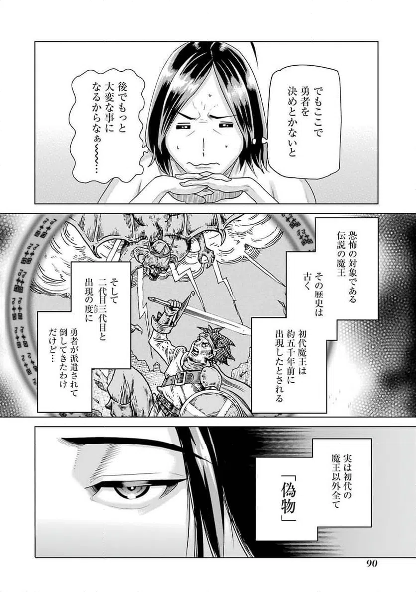 ページ 10 — 第3話