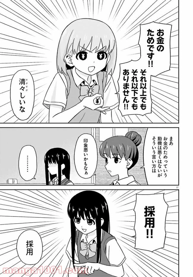 ページ 7 — 第11話
