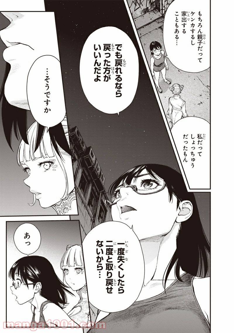 ページ 39 — 第1話