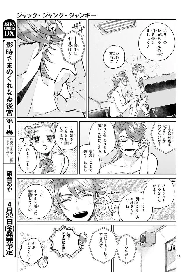 ページ 3 — 第1.3話