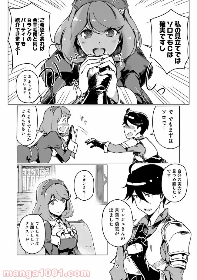 ページ 14 — 第1話