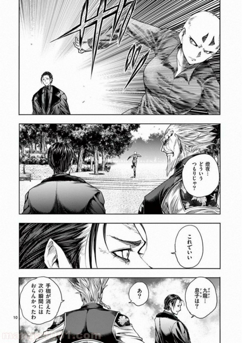 ページ 10 — 第85話