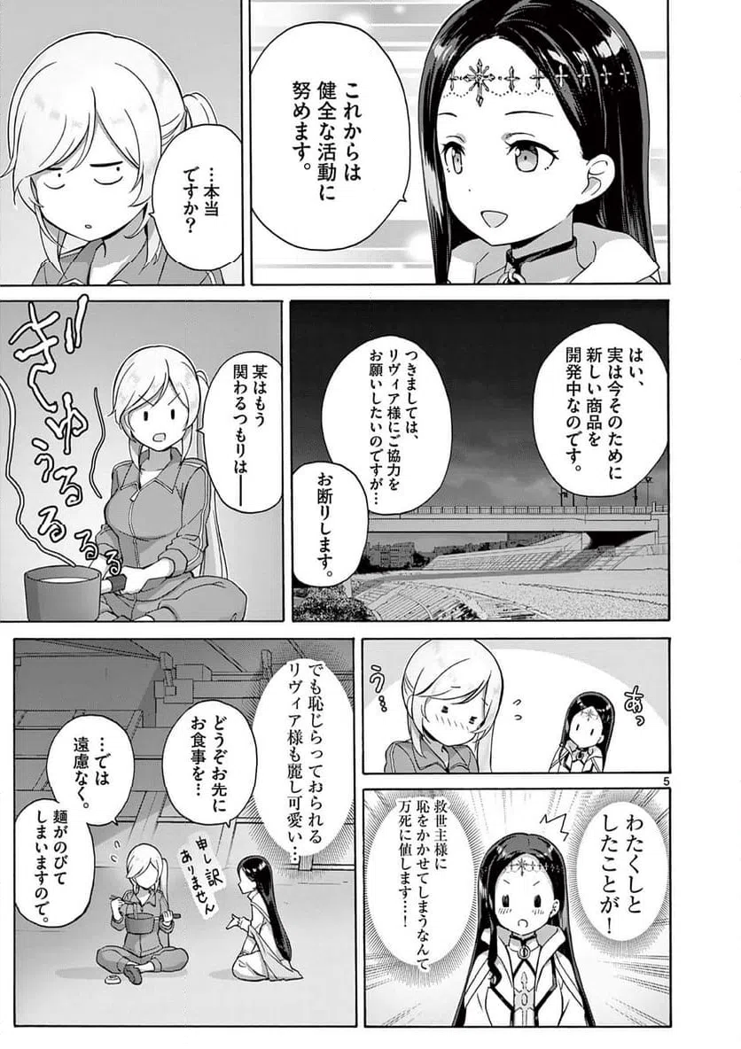 ページ 5 — 第20.1話