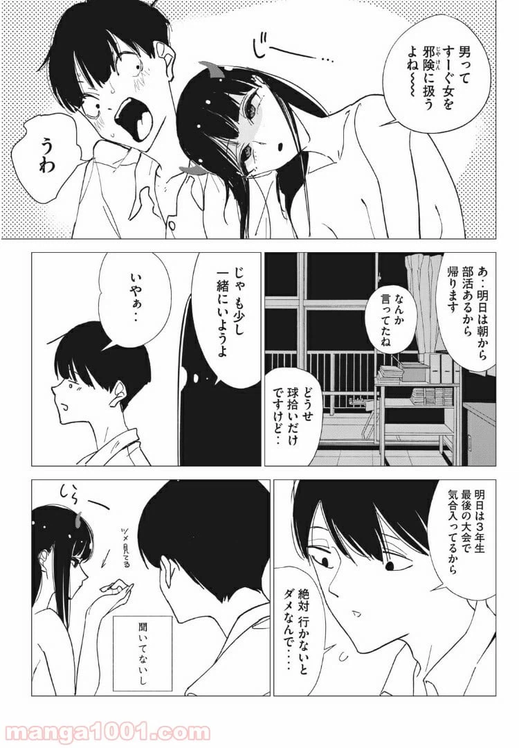 ページ 12 — 第4話