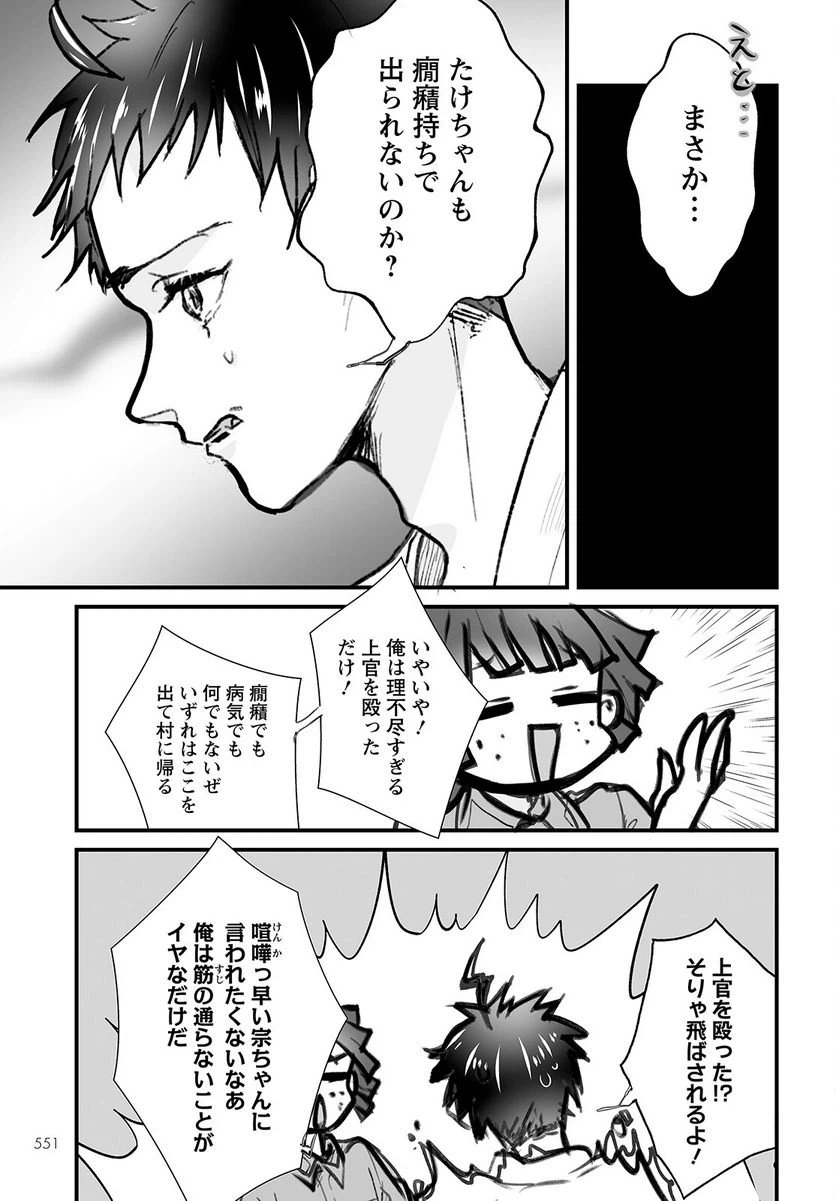 ページ 11 — 第12話