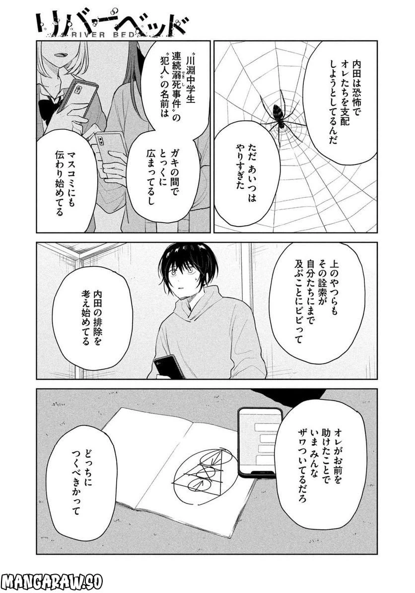 ページ 13 — 第11話